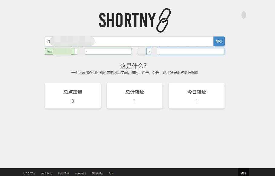 短网址源码Shortny v2.0.1 - 项目资源网