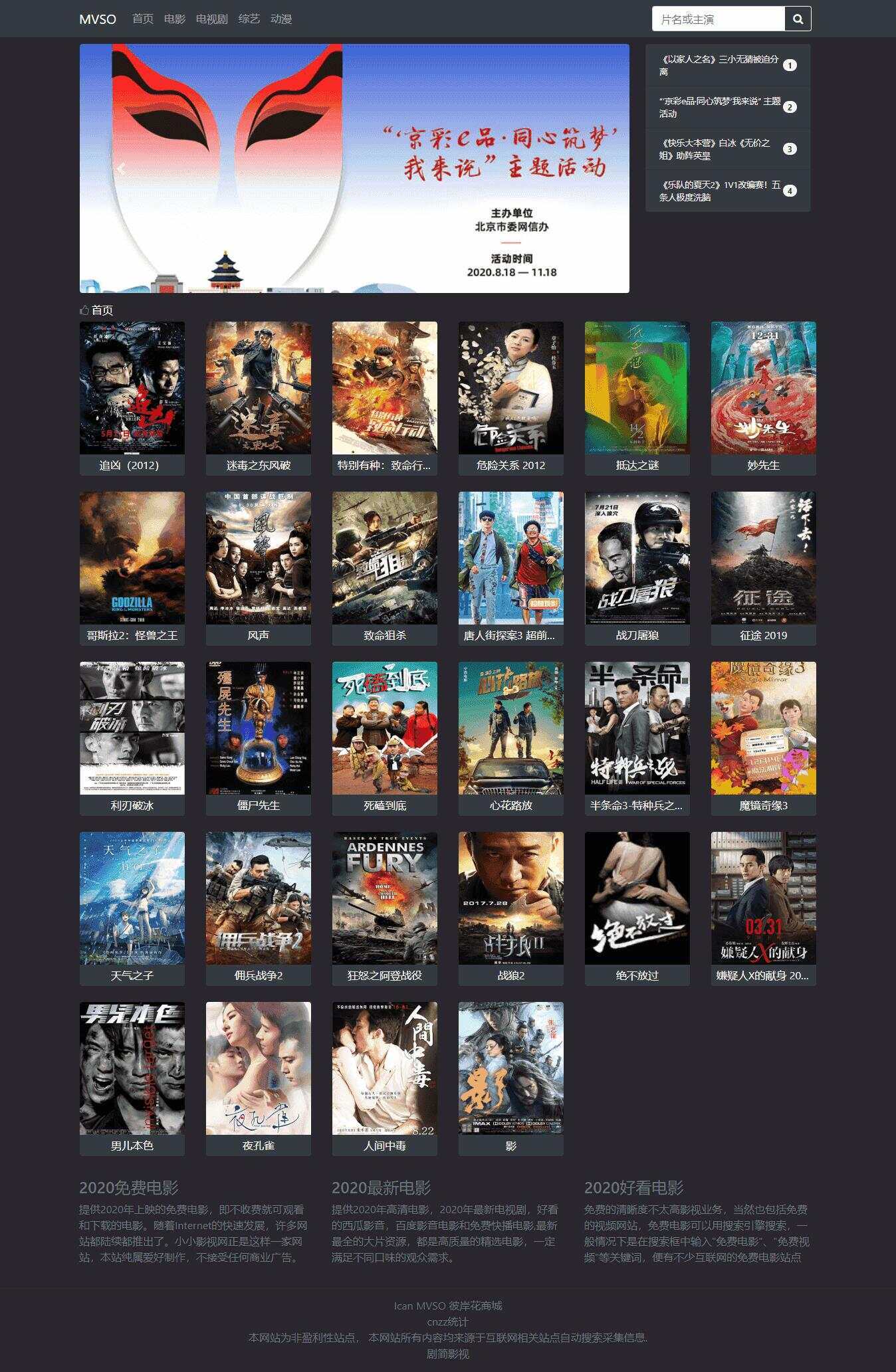 MVSO影视自动采集源码 - 项目资源网