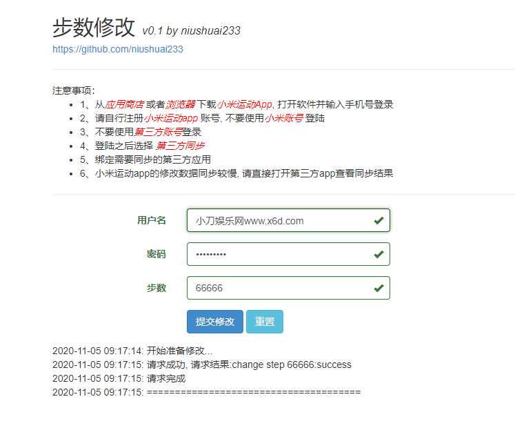 在线刷小米运动步数v0.1源码 - 项目资源网