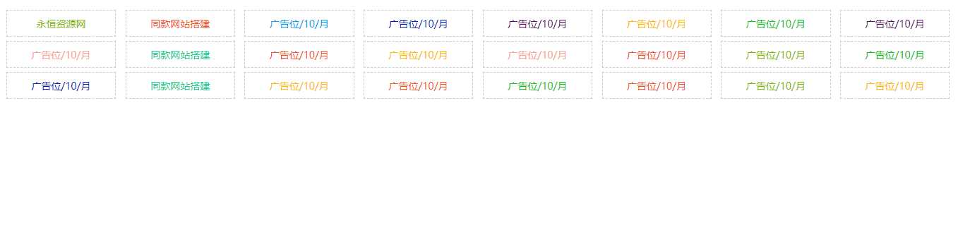 自适应资源网站文字广告位代码 - 项目资源网