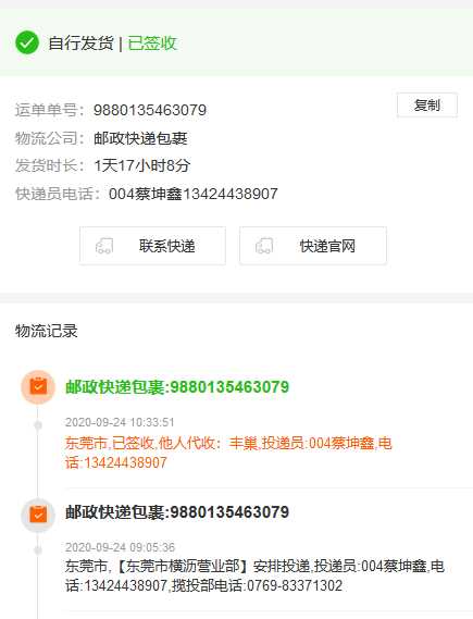 彩虹代刷系统快递实时查询 - 项目资源网