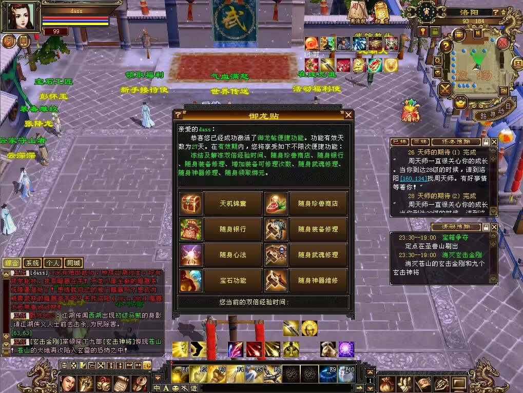 图片[18] - 怀旧天龙 武道二重大背包 穷奇兽魂 强化穿刺 门派80技能 VM一键端 - 项目资源网