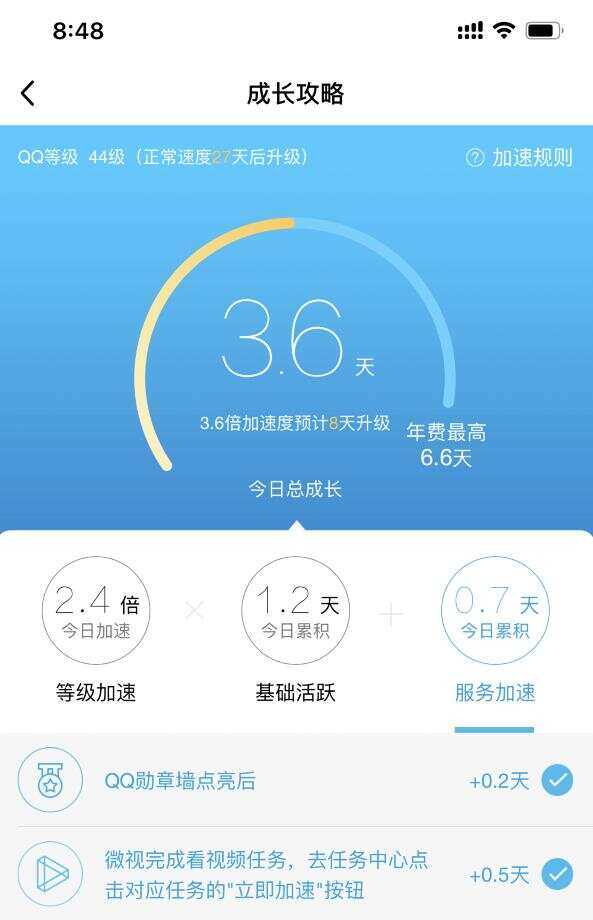 图片[2] - 微视扫码QQ加速0.5天源码 - 项目资源网