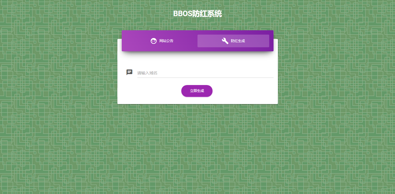 图片[2] - BBOS免费直链防红1.1，修复短连接生成 - 项目资源网