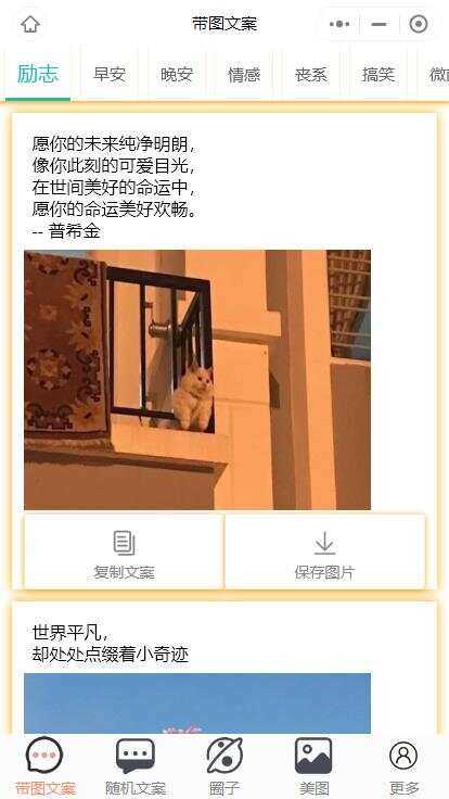 忧心文案小程序第二版前端后端源码 - 项目资源网