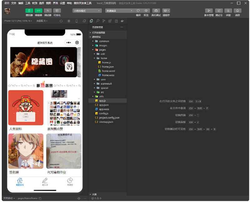 趣味装逼恶搞娱乐小程序源码_支持流量主 - 项目资源网