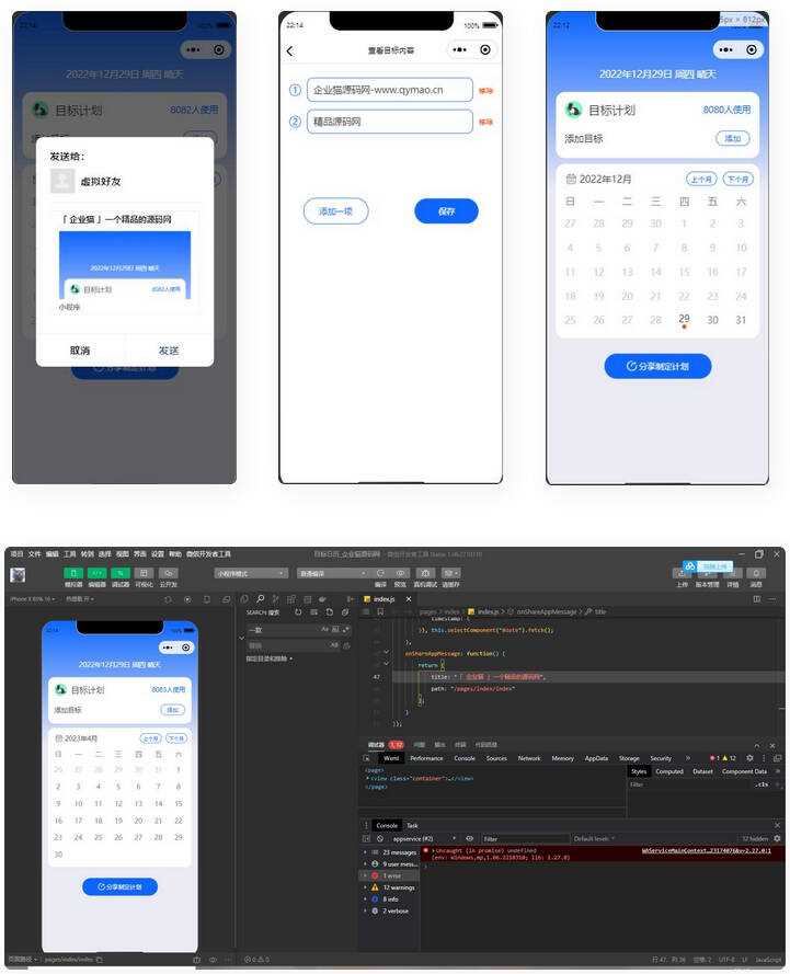 个人目标日历定制制作小工具微信小程序源码 - 项目资源网
