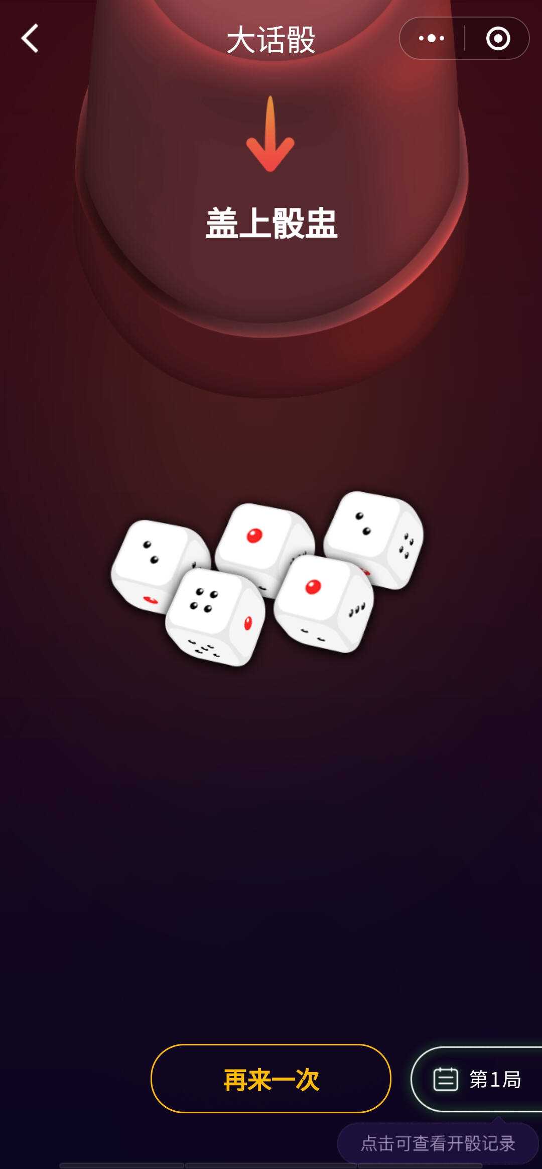 图片[2] - 酒桌小游戏喝酒小程序源码_带流量主 - 项目资源网