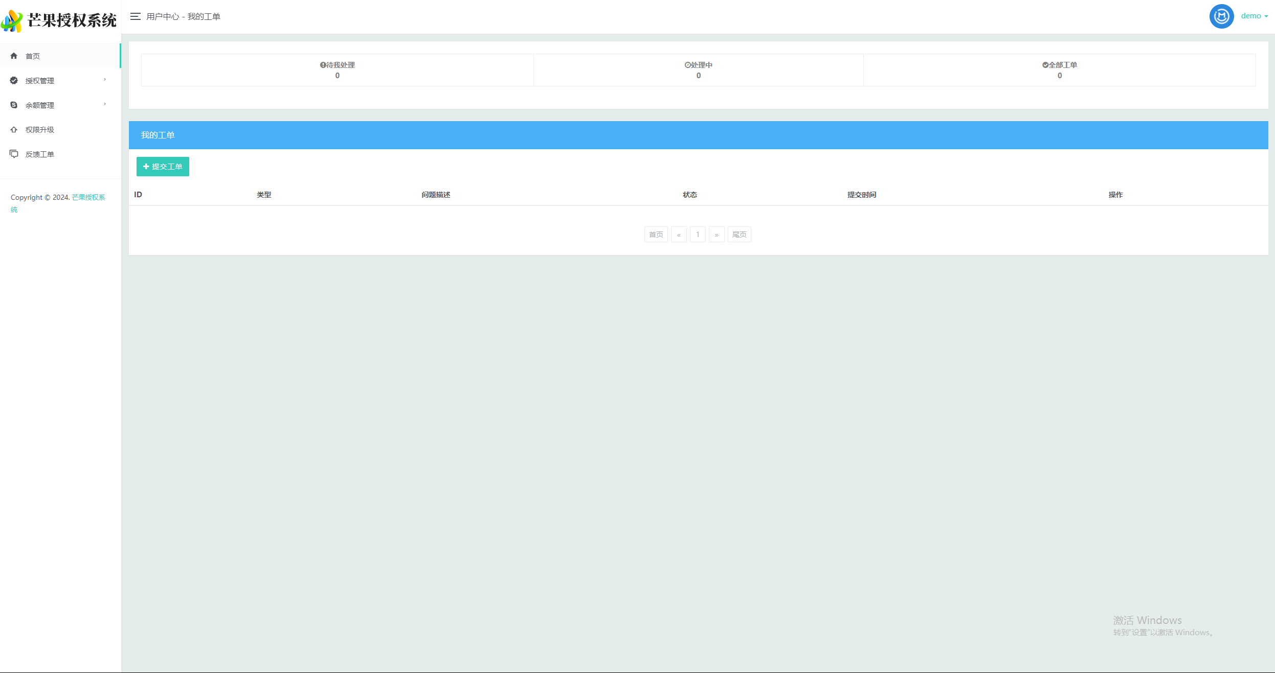 图片[8] - Mangoa-Auth芒果自助多应用企业级授权系统拥有盗版入库、远程更新等功能 - 项目资源网