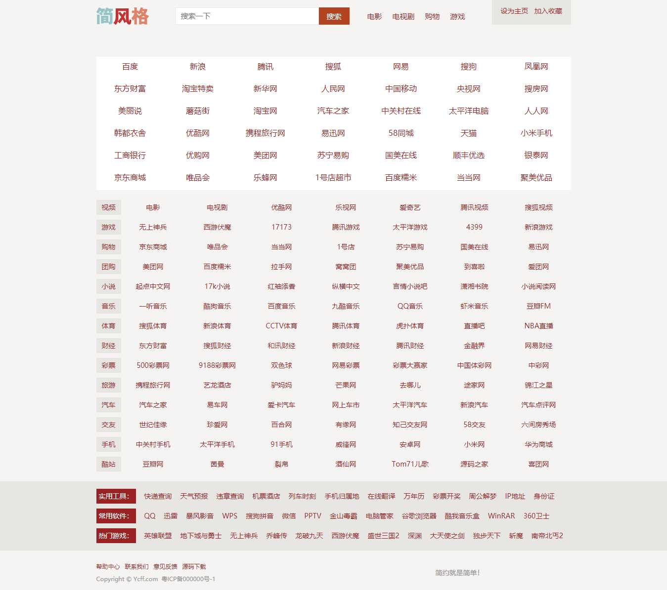 简·风络网址导航源码 - 项目资源网