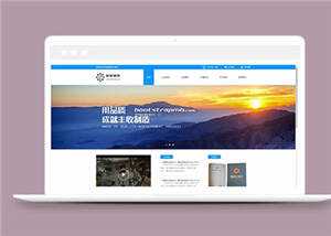 宽屏机械制造企业源码模板下载 - 项目资源网