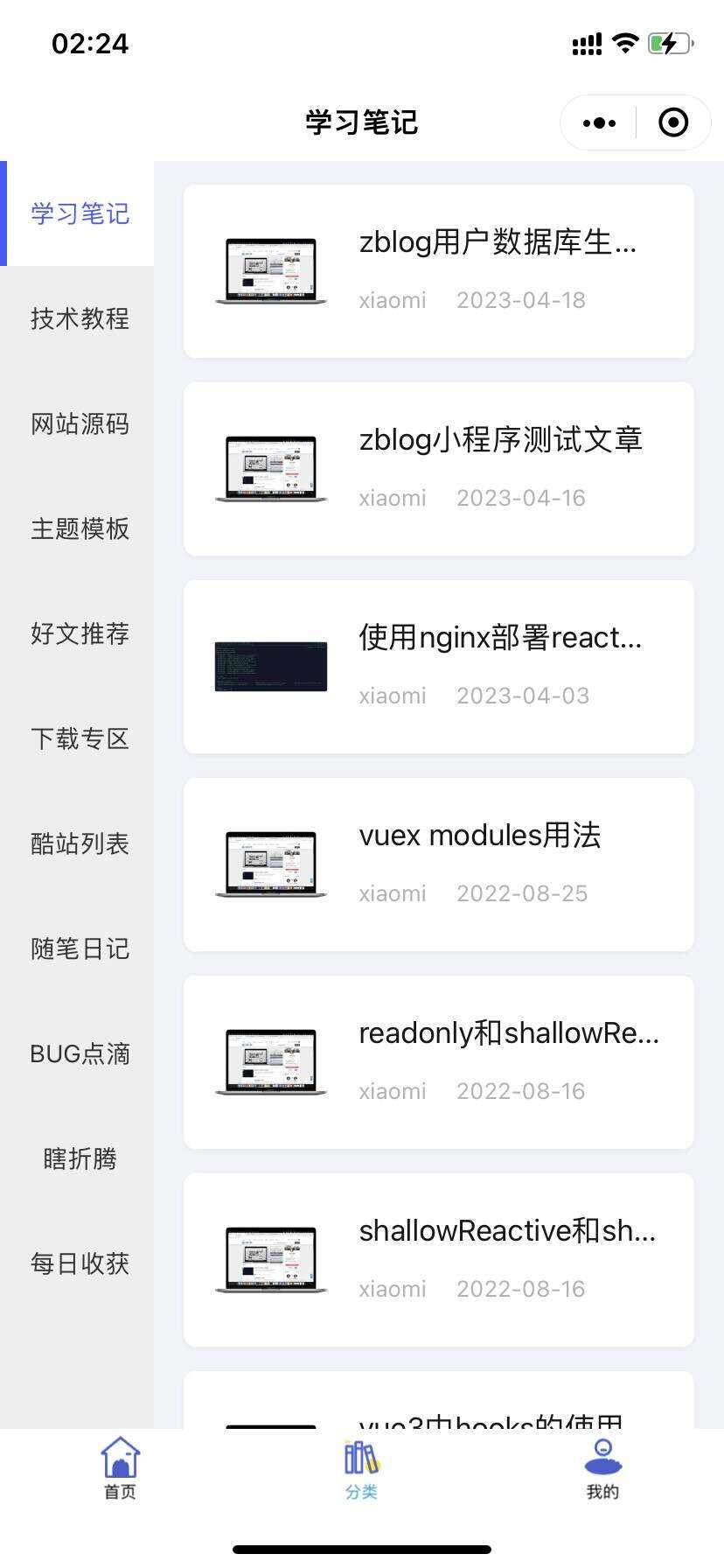 图片[2] - 米耀华 针对于Zblog开发的微信小程序 - 项目资源网