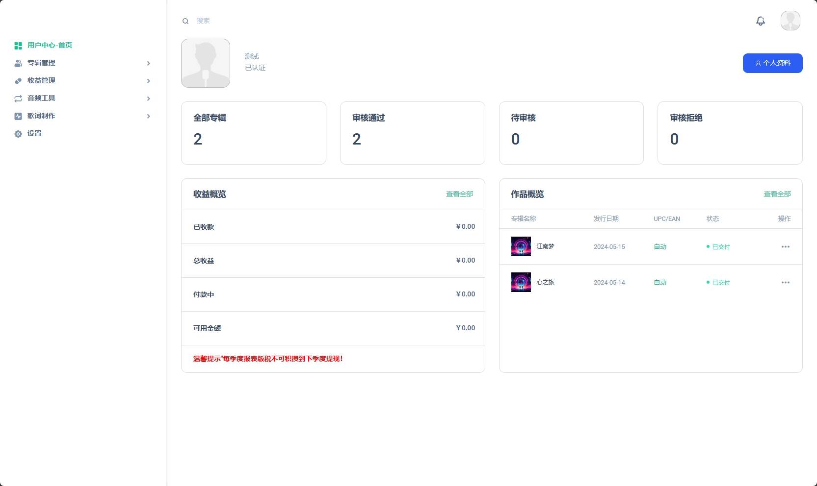 音乐发行平台无加密源码 - 项目资源网