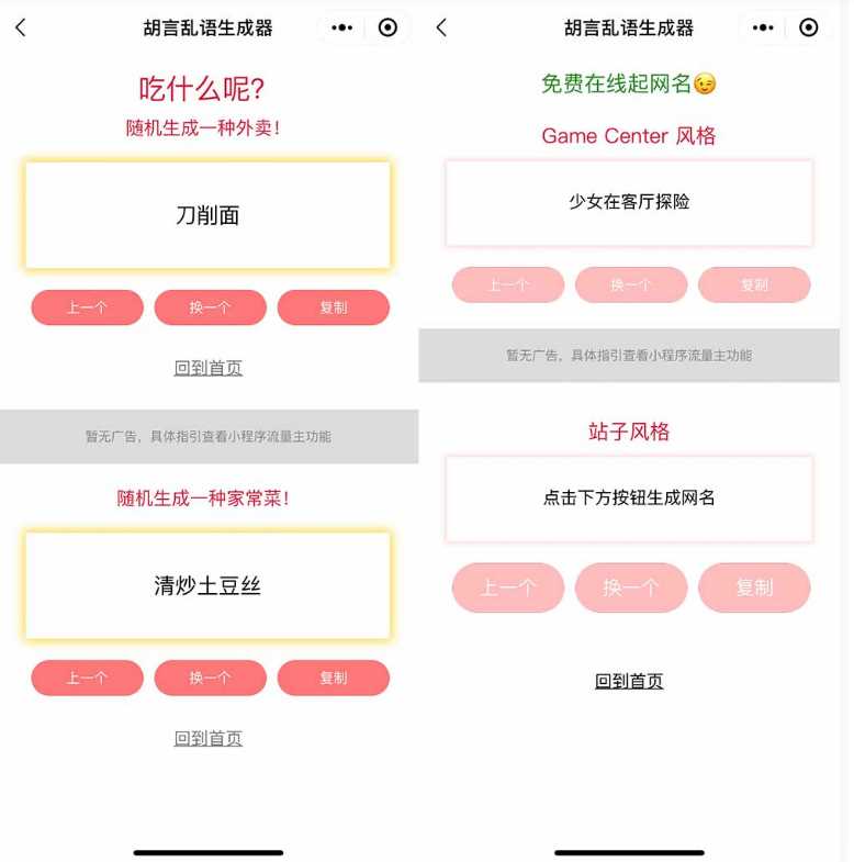 图片[2] - 胡言乱语生成器微信小程序源码在线取名等支持流量主收益 - 项目资源网