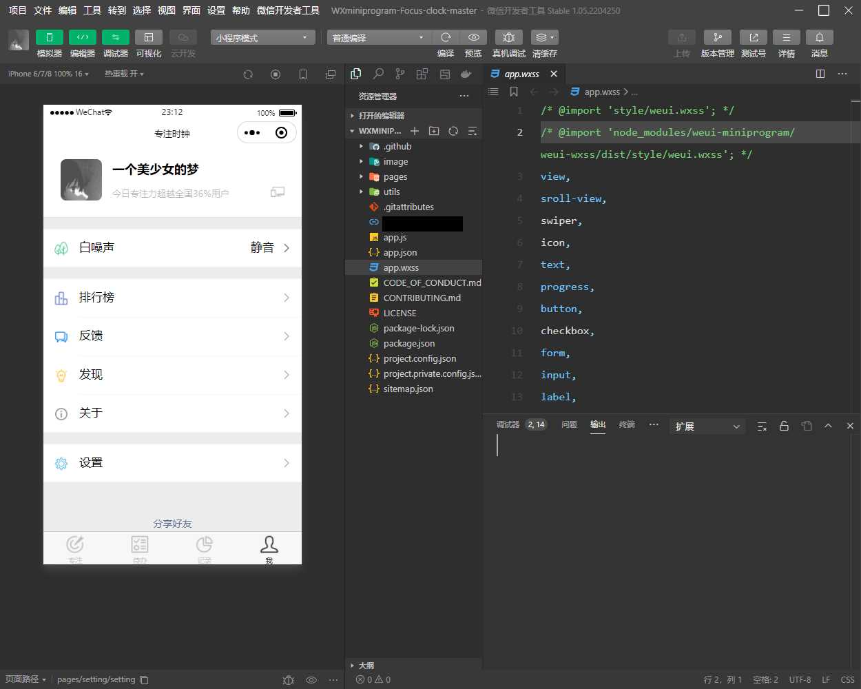 图片[2] - 专注时钟微信小程序源码/支持流量主接入 - 项目资源网