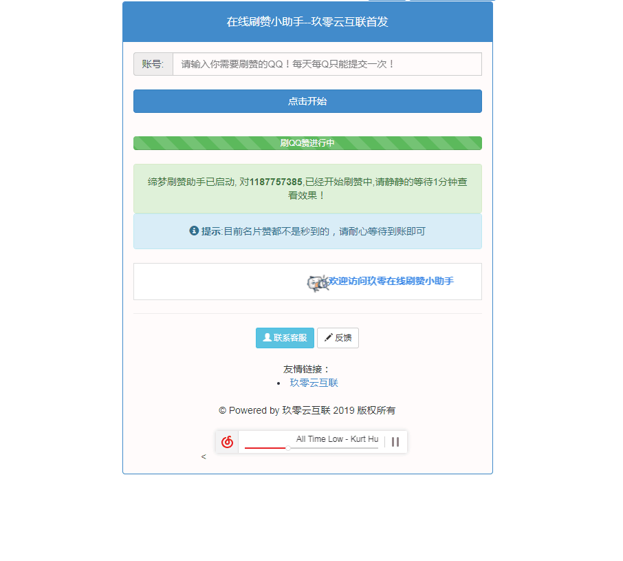 在线刷赞小助手网站源码 无加密 - 项目资源网