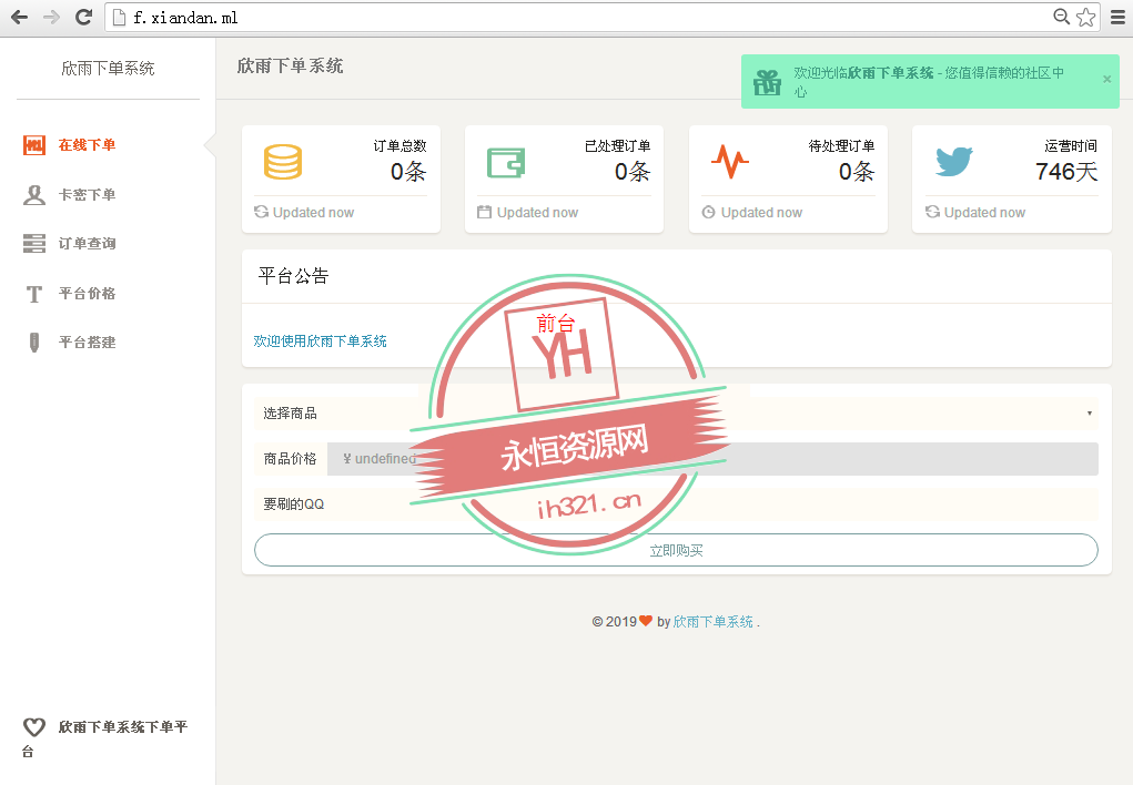 简洁好看的下单系统网站源码 - 项目资源网