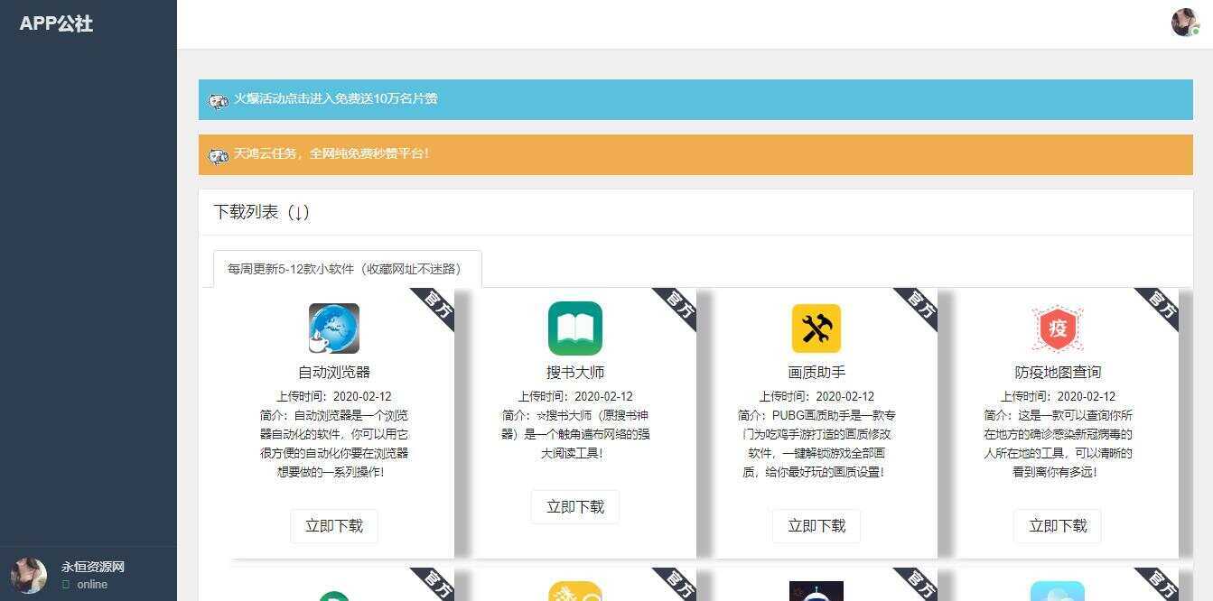 一款纯发布软件程序 - 项目资源网
