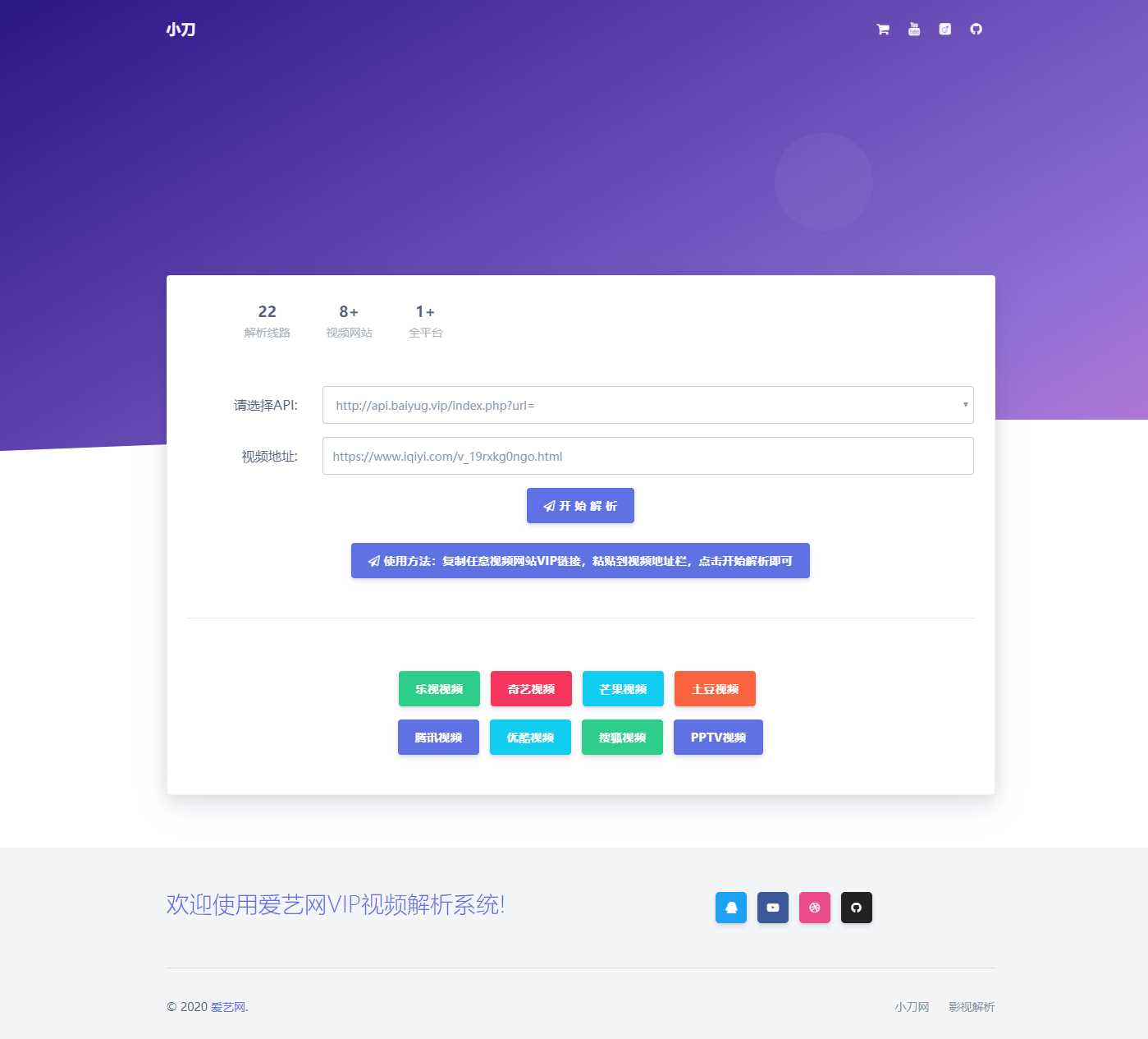 在线多接口VIP影视解析源码 - 项目资源网