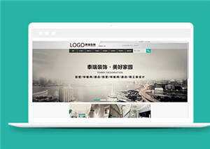 简约装修工程公司源码模板下载 - 项目资源网