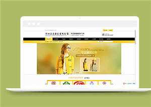 简洁黄色服装行业源码模板下载 - 项目资源网