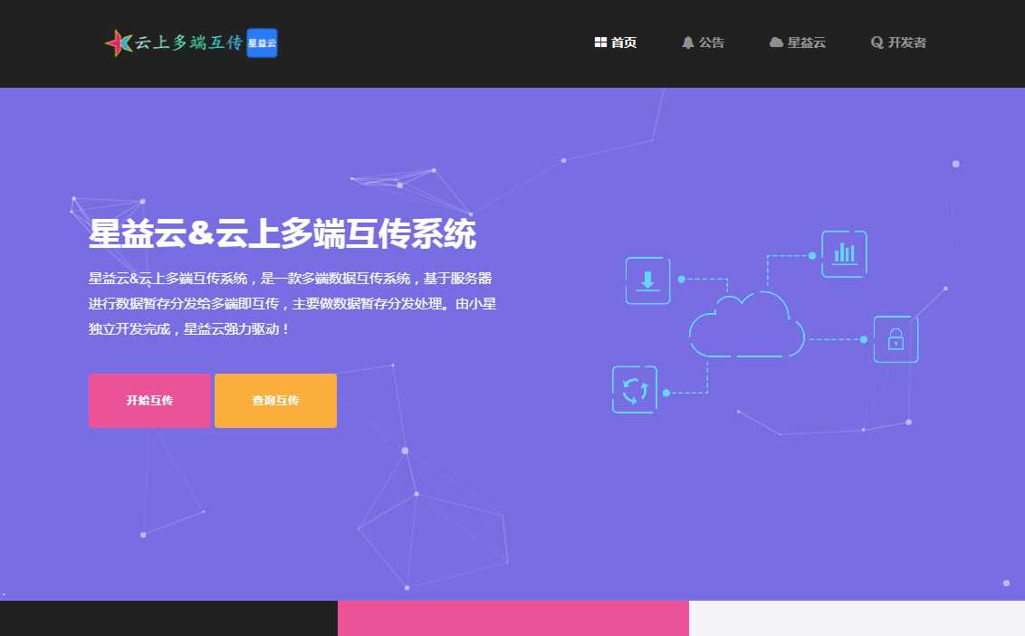 图片[3] - 星益云 云上多端互传系统 完全开源免费 - 项目资源网