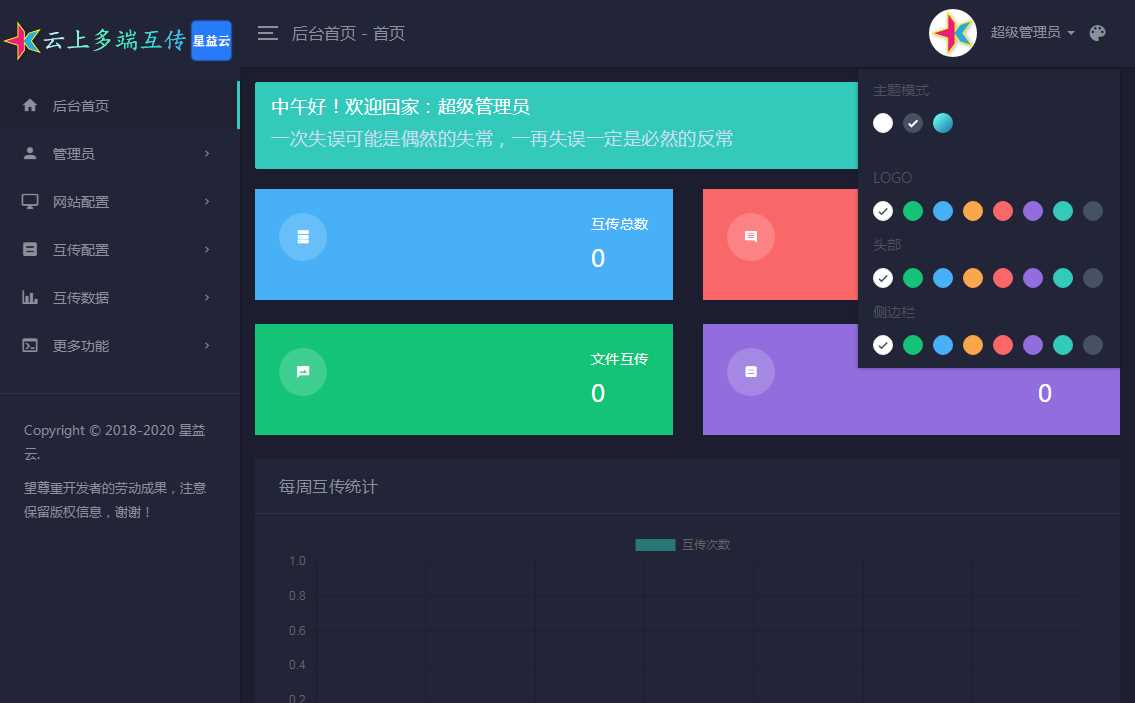 图片[4] - 星益云 云上多端互传系统 完全开源免费 - 项目资源网