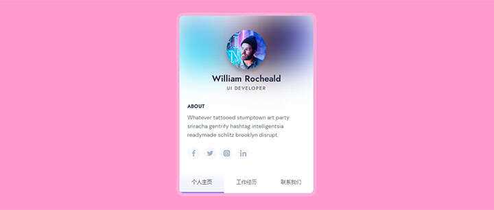 html5+css3精美个人简历卡片界面切换特效 - 项目资源网
