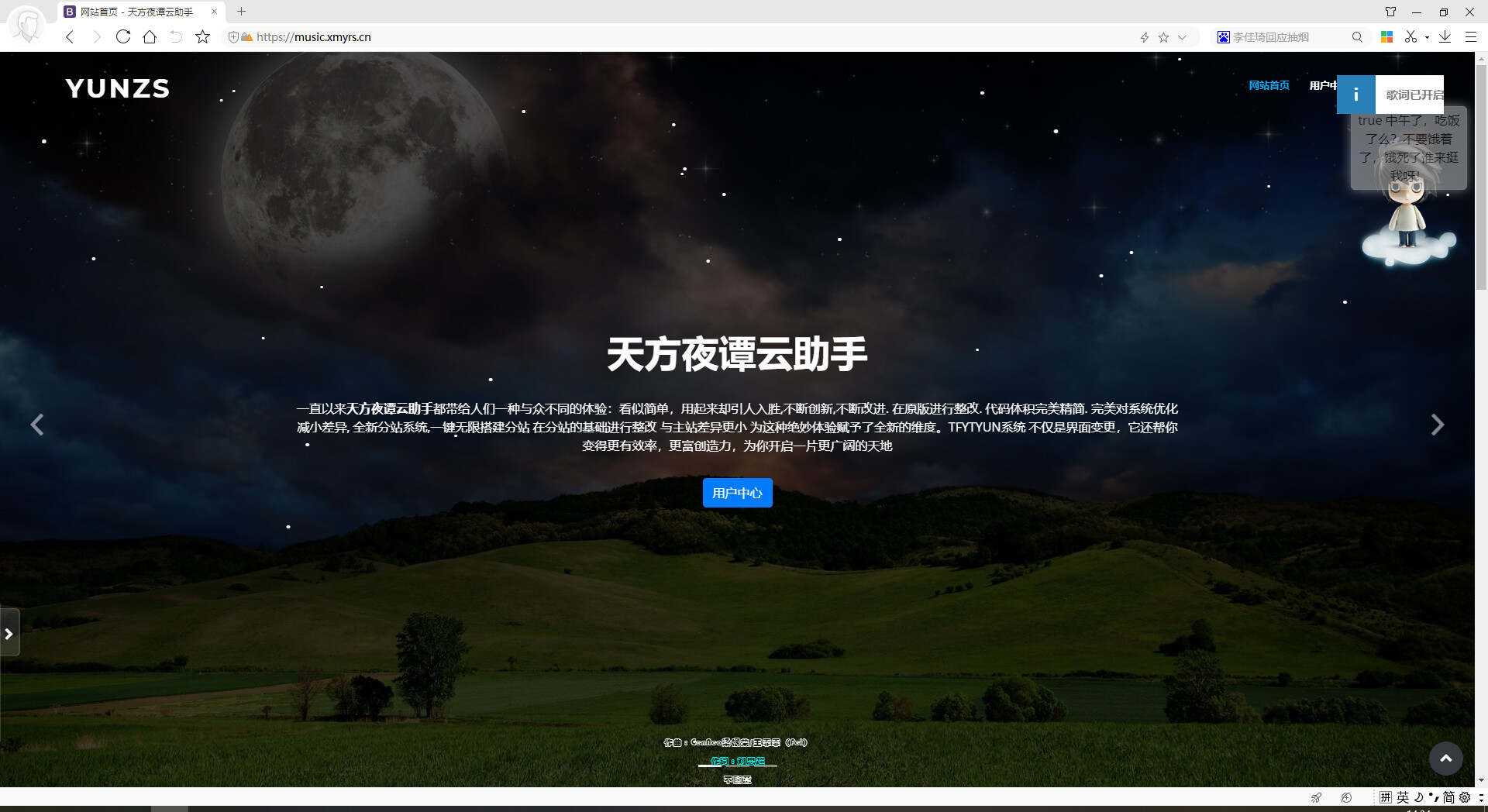 天方夜谭云助手V1.0.1源码 - 项目资源网