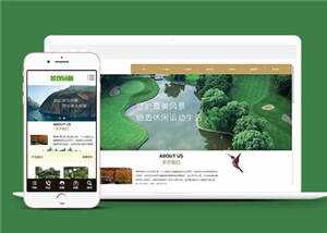 园林景观设计公司网站源码下载 - 项目资源网