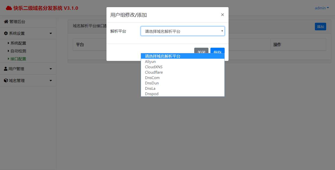 快乐二级域名分发v3.1.0源码 - 项目资源网