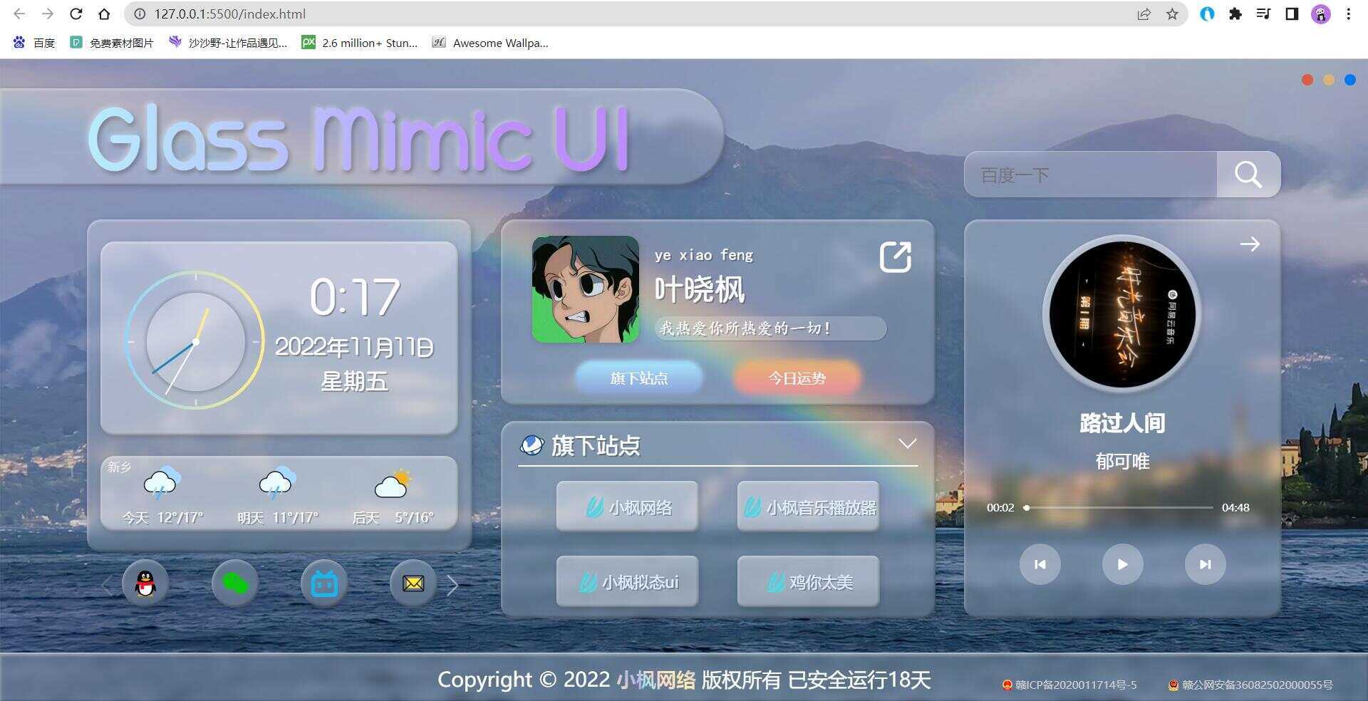 小枫毛玻璃UI 个人主页 开源版 - 项目资源网
