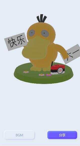 图片[2] - 表白可达鸭在线生成网站html源码 - 项目资源网