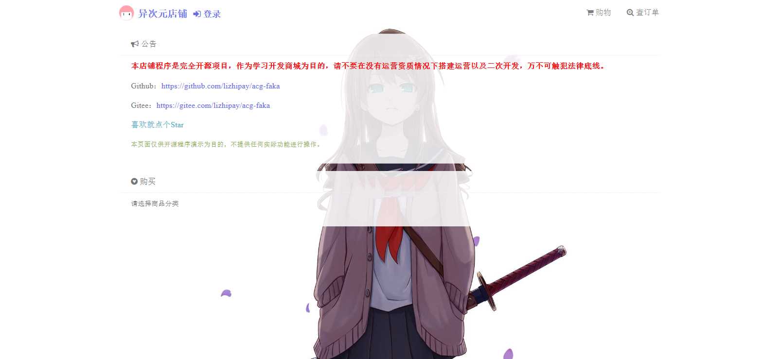 新版二次元Acg荔枝发卡 - 项目资源网