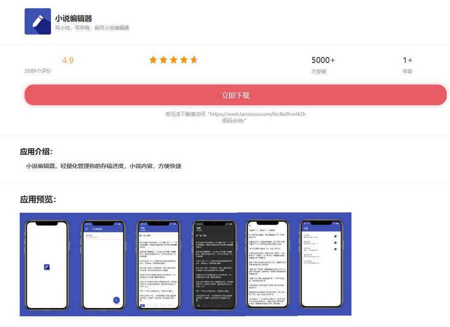 小说编辑器带后端控制端iApp源码 - 项目资源网