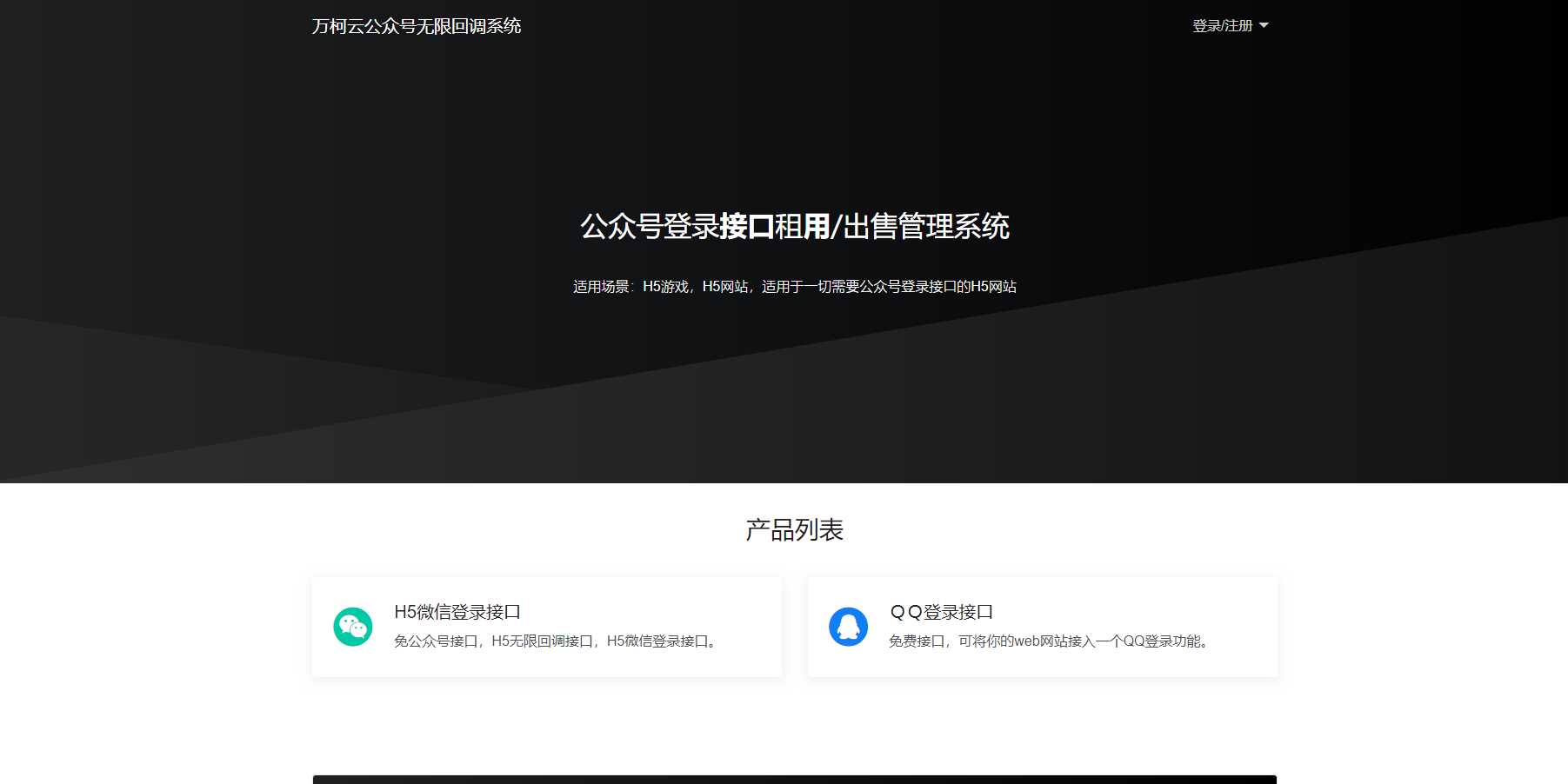 2023最新微信公众号无限回调系统 亲测可用 - 项目资源网
