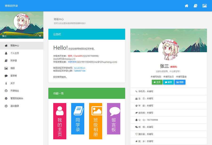 绚丽彩虹同学录V1.5 fix 完全无加密源码 - 项目资源网