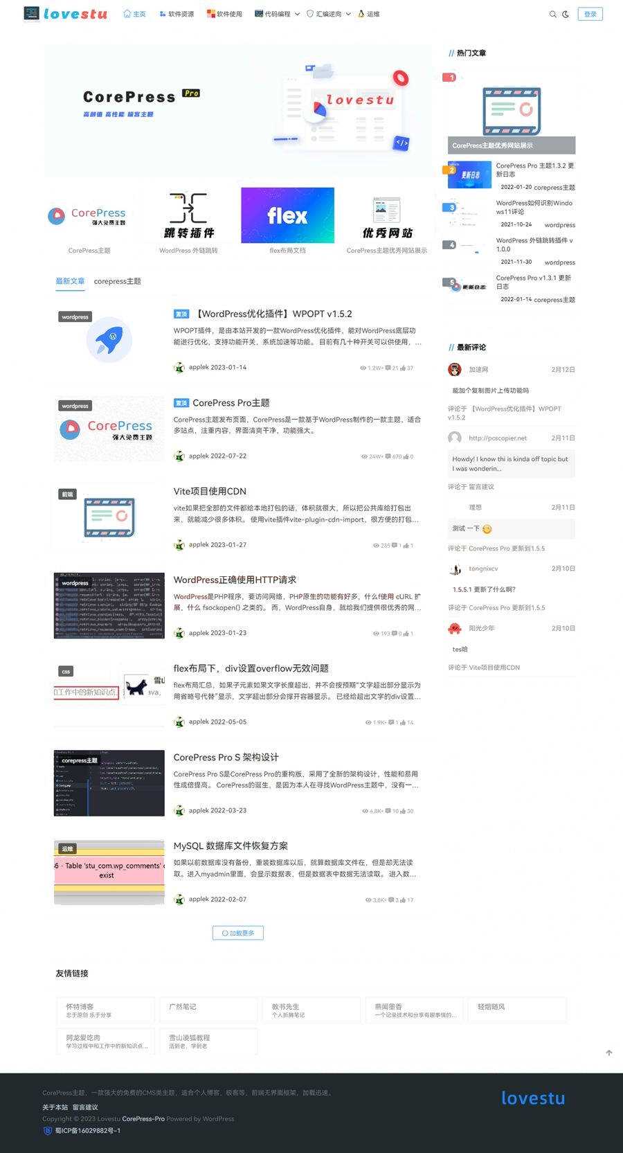 最新版CorePress v5.8.9主题 高颜值WordPress博客网站模板 - 项目资源网