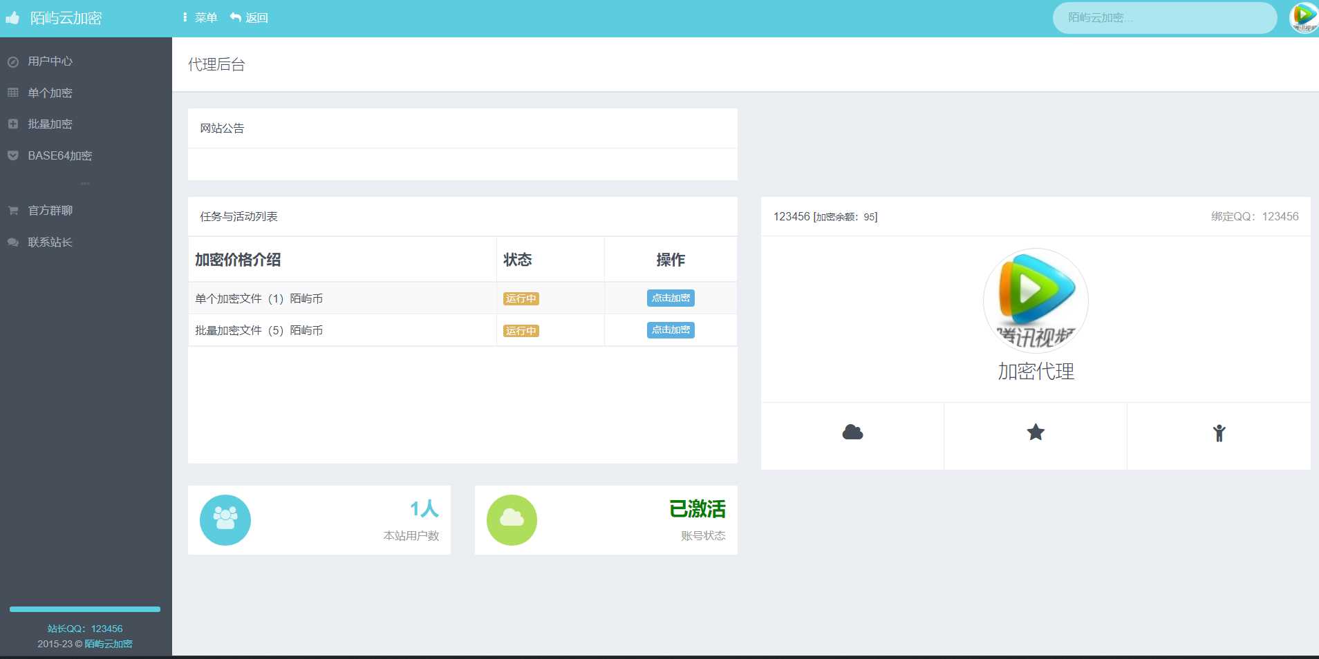 图片[2] - PHP在线网站文件加密系统源码V6.0 - 项目资源网