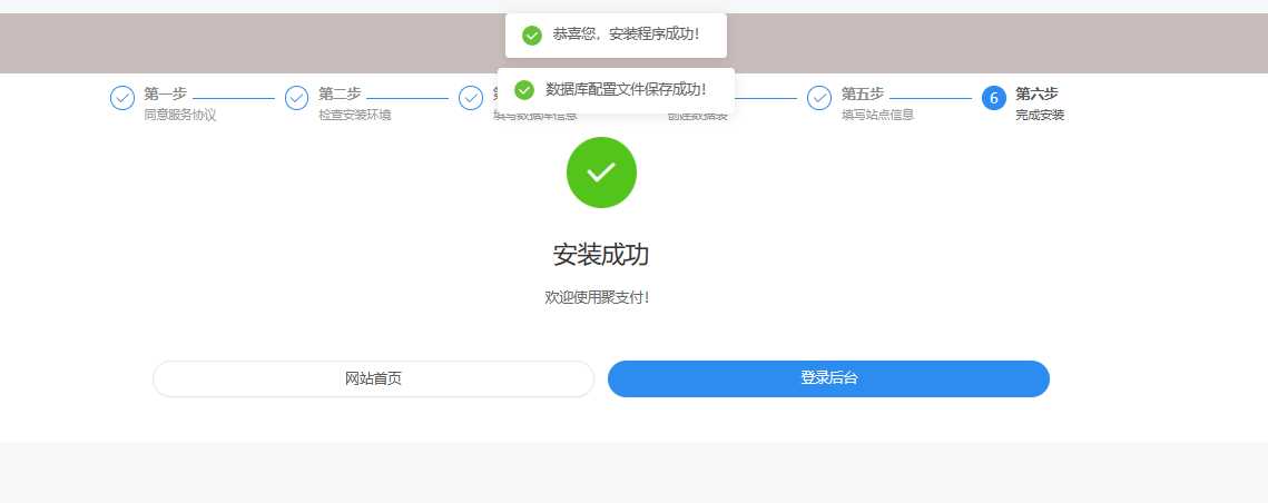 图片[3] - 聚支付最新版开源v8.4.1开源版源码免费下载 - 项目资源网