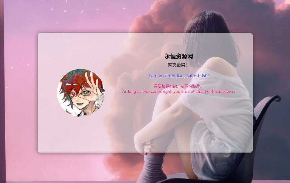 可随机版404html源码 - 项目资源网