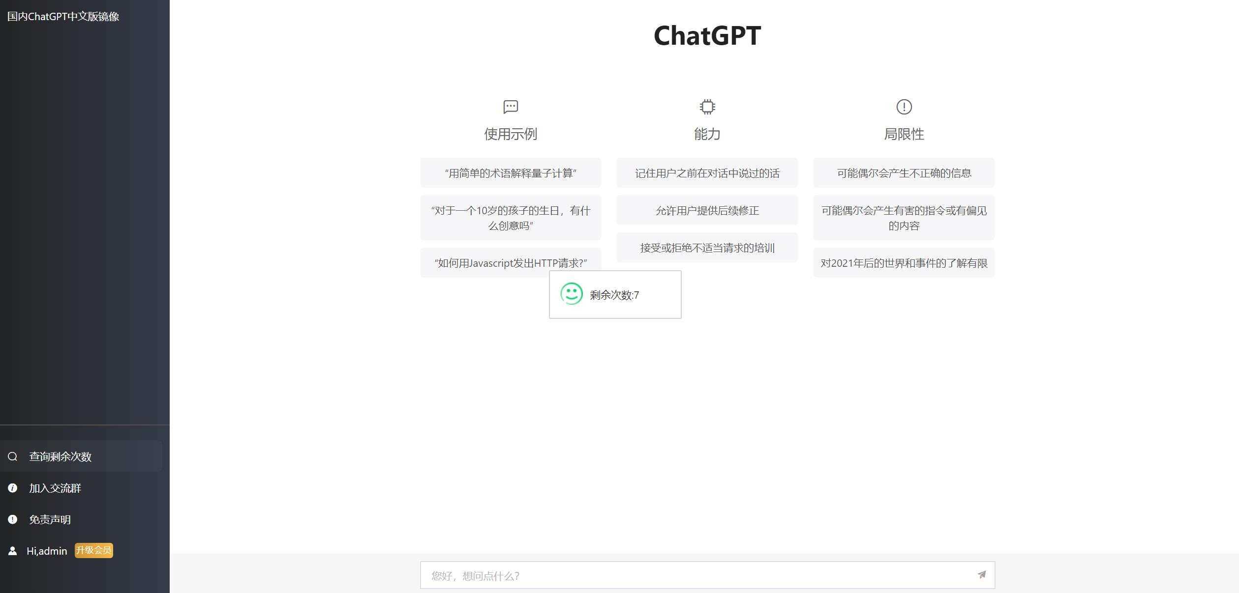 2023最新ChatGPT网站源码/支持用户付费套餐+赚取收益 - 项目资源网