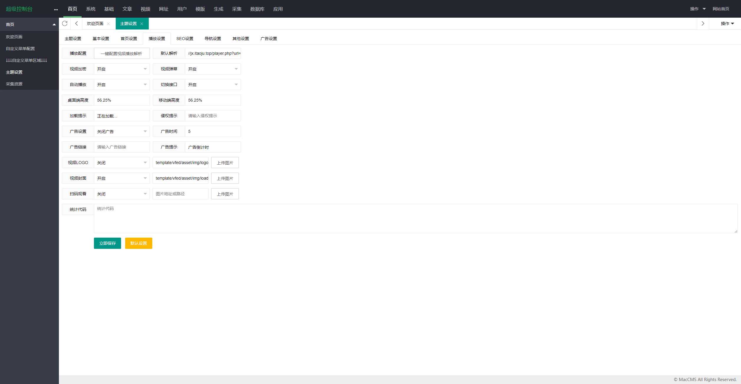 图片[4] - 首发大橙子vfed V5.0去授权完美破解主题 - 项目资源网