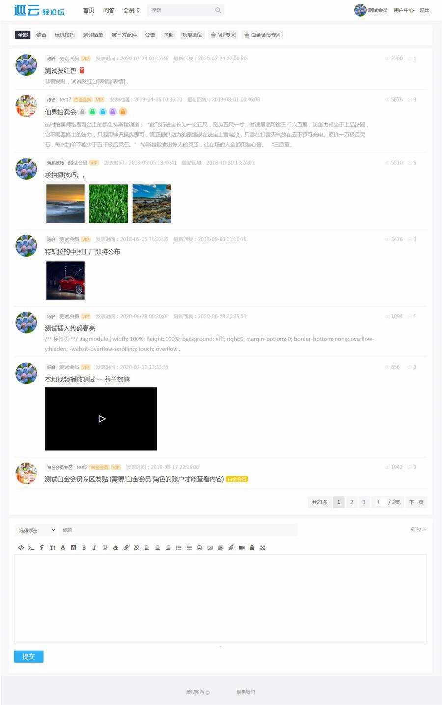 JAVA巡云轻论坛系统源码 - 项目资源网