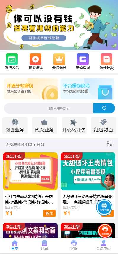 彩虹商城时光模板系统5.1授权去除修复 - 项目资源网