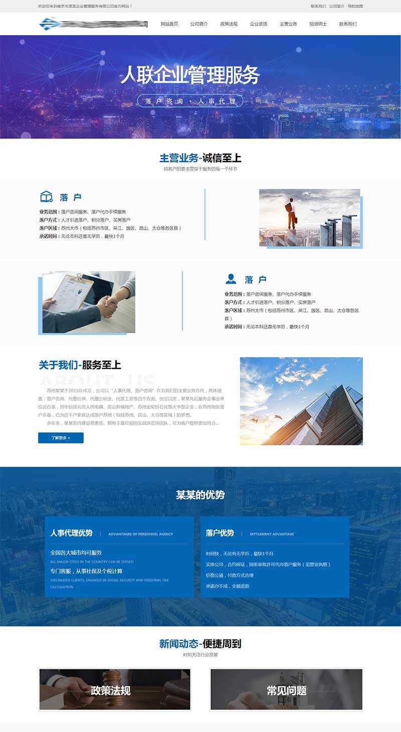 企业人事代理服务网站HTML模板 - 项目资源网