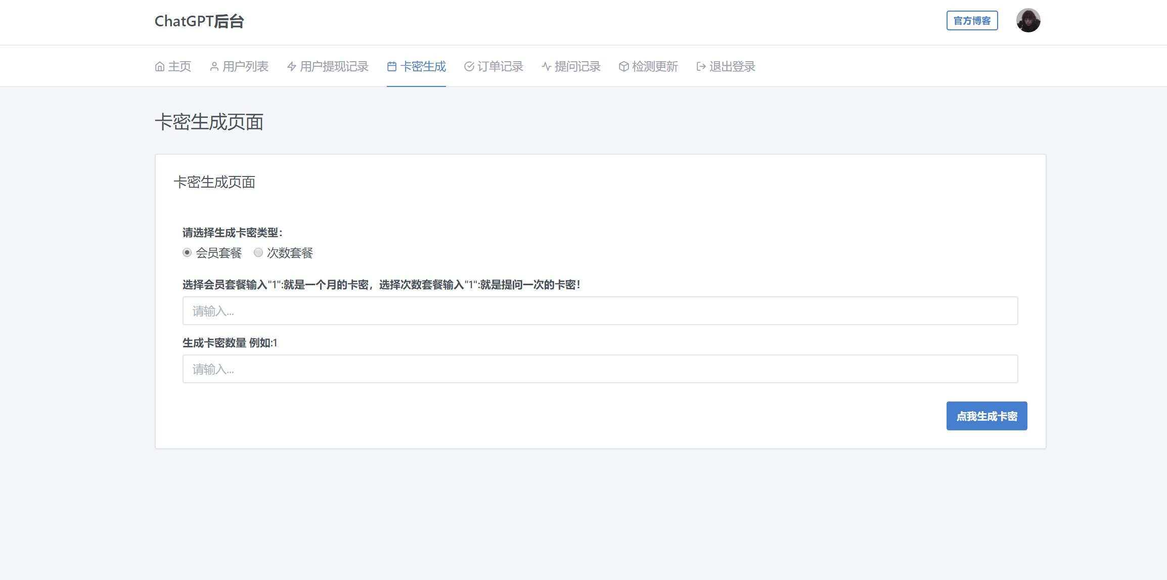 图片[14] - 2023凉陌ChatGPT商业版V4.5源码+支持用户分销功能 - 项目资源网