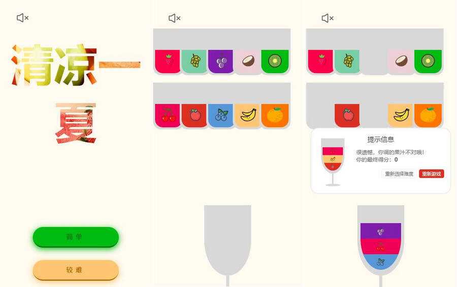 清凉一夏记忆类小游戏HTML源码 - 项目资源网