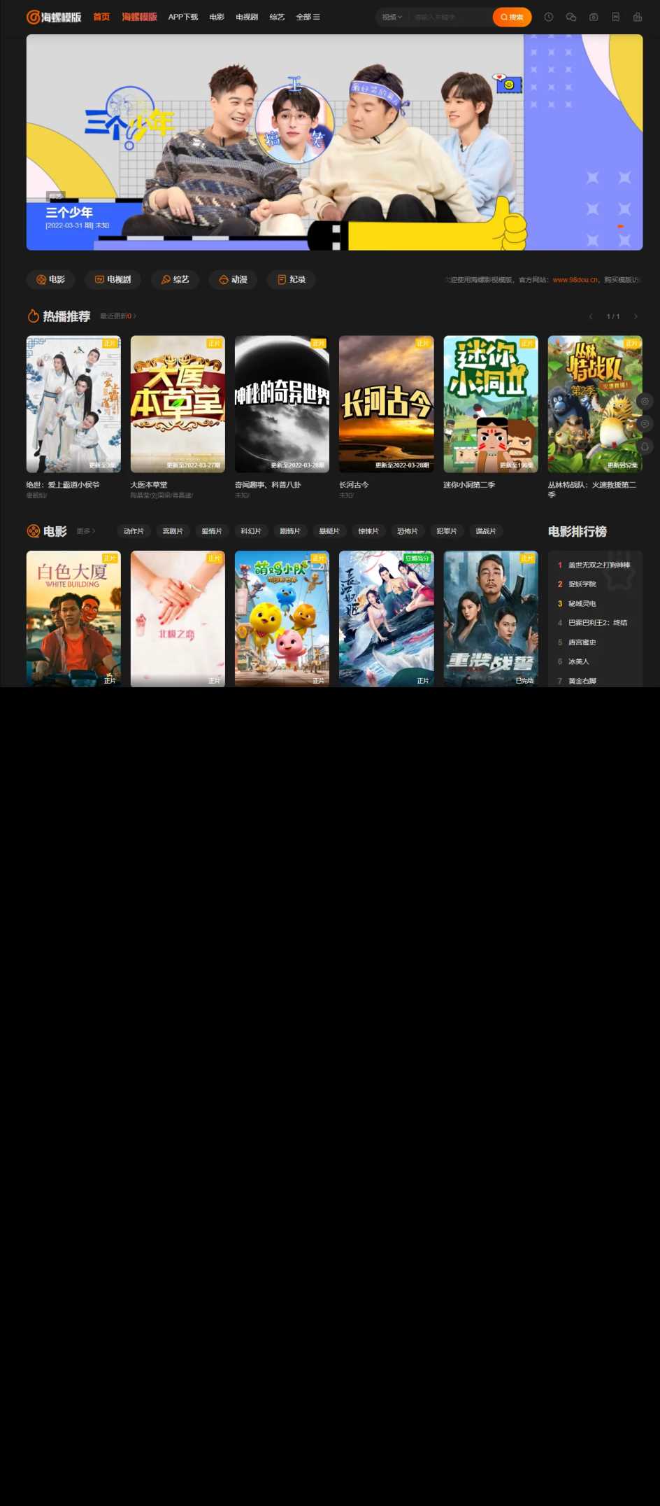 新版海螺影视主题模板M3.1全解密版本多功能苹果CMSv10自适应主题 - 项目资源网