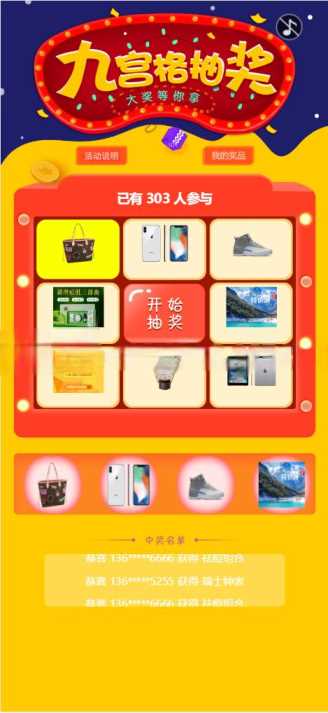 幸运九宫格抽奖系统带后台源码 - 项目资源网